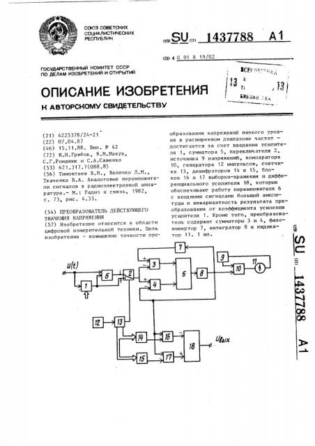 Преобразователь действующего значения напряжения (патент 1437788)