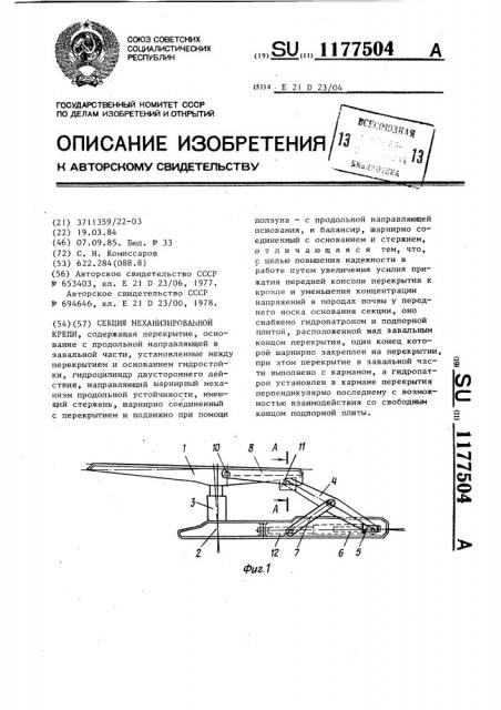 Секция механизированной крепи (патент 1177504)