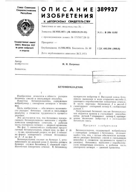 Патент ссср  389937 (патент 389937)