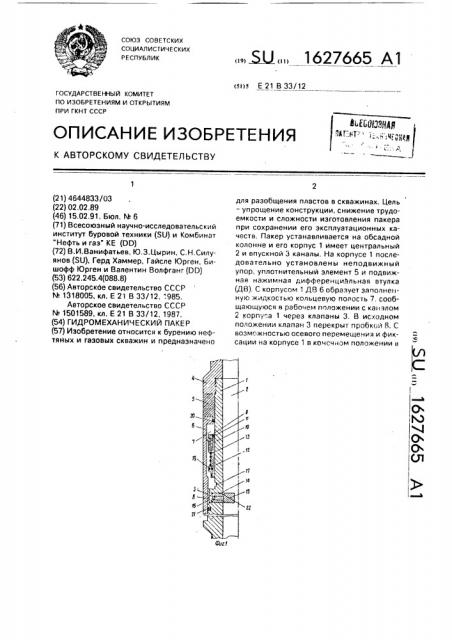 Гидромеханический пакер (патент 1627665)