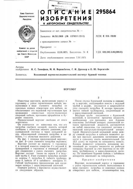 Патент ссср  295864 (патент 295864)