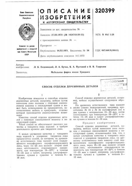 Союзная i (патент 320399)