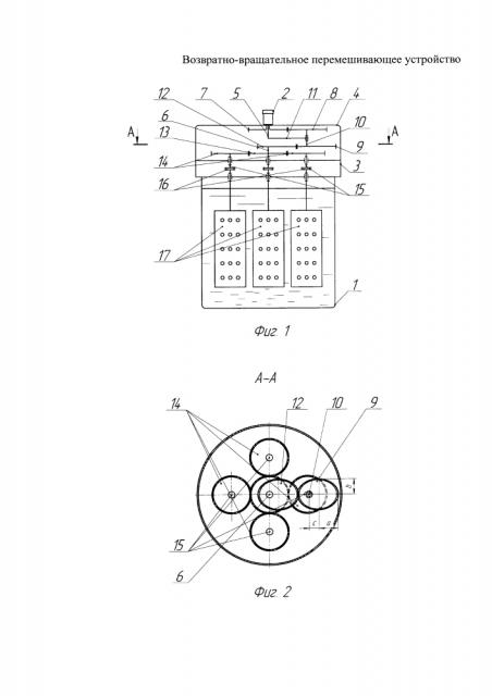 Возвратно-вращательное перемешивающее устройство (патент 2616656)