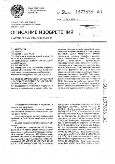 Способ диагностики сердечной недостаточности при ишемической болезни сердца (патент 1677636)