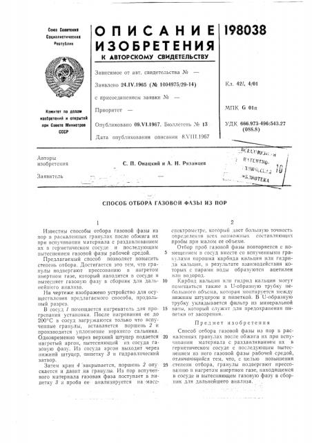 Патент ссср  198038 (патент 198038)