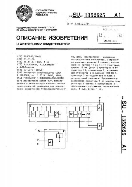 Генератор м-последовательности (патент 1352625)