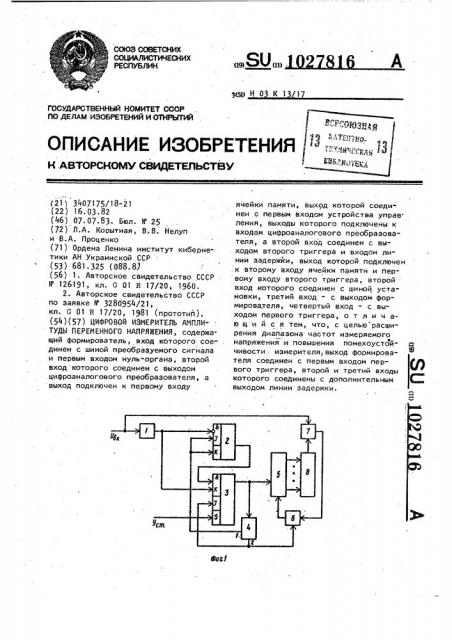 Цифровой измеритель амплитуды переменного напряжения (патент 1027816)