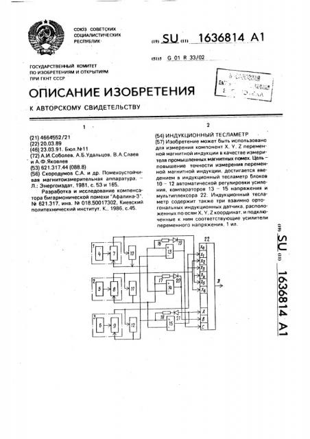 Индукционный тесламетр (патент 1636814)