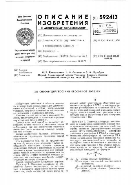 Способ диагностики кессонной болезни (патент 592413)