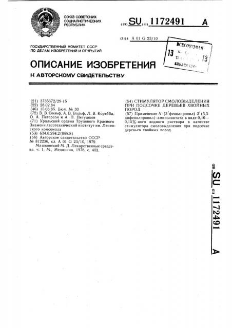 Стимулятор смоловыделения при подсочке деревьев хвойных пород (патент 1172491)