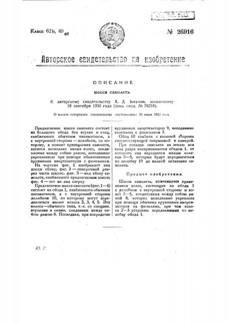 Шасси самолета (патент 26916)