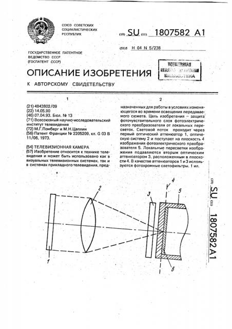 Телевизионная камера (патент 1807582)