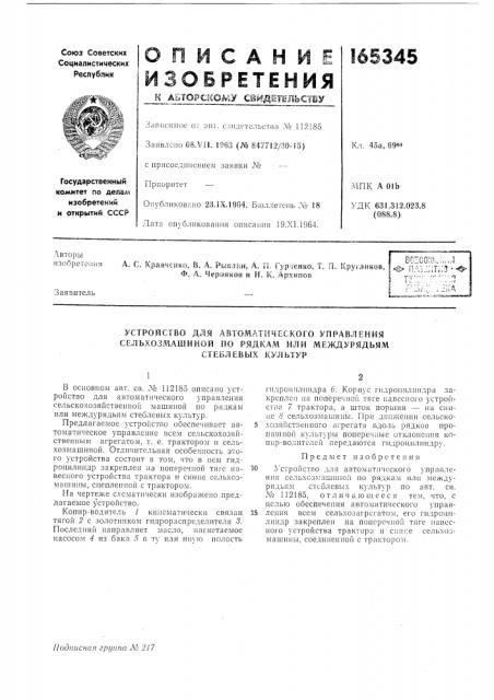 Патент ссср  165345 (патент 165345)