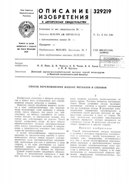 Патент ссср  329219 (патент 329219)