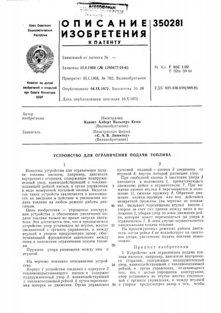 Патент ссср  350281 (патент 350281)