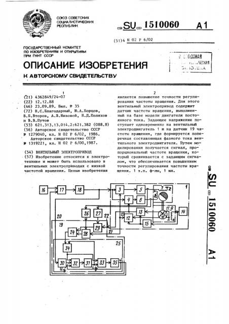 Вентильный электропривод (патент 1510060)
