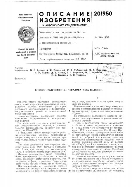 Патент ссср  201950 (патент 201950)