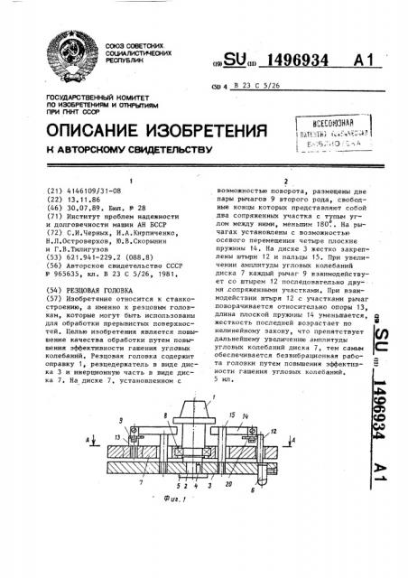 Резцовая головка (патент 1496934)