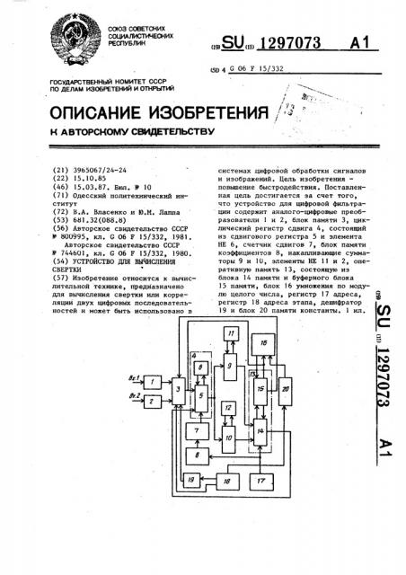 Устройство для вычисления свертки (патент 1297073)