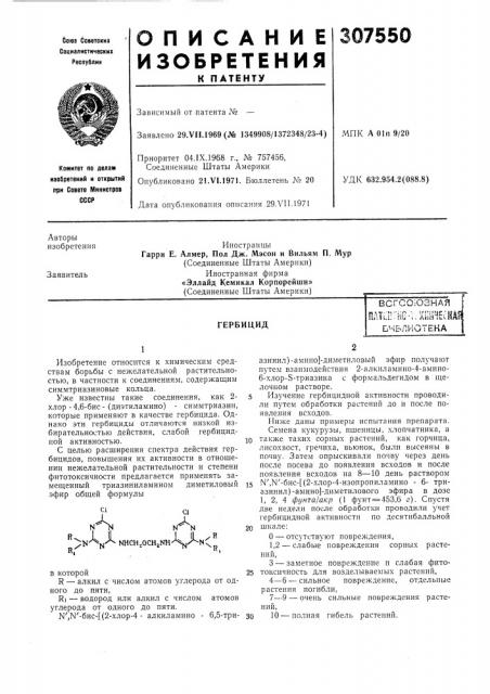 Патент ссср  307550 (патент 307550)