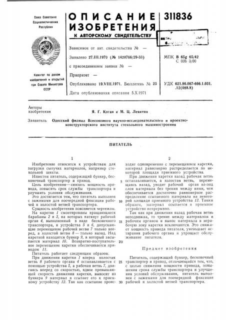 Патент ссср  311836 (патент 311836)