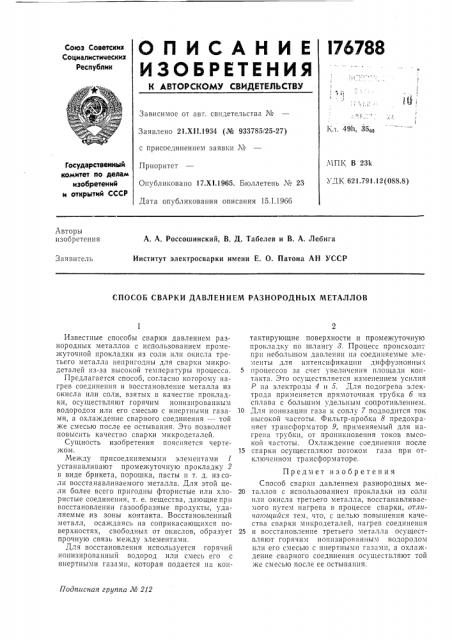 Способ сварки давлением разнородных металлов (патент 176788)