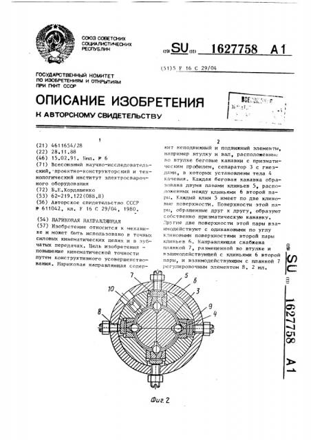 Шариковая направляющая (патент 1627758)