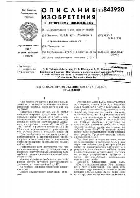 Способ приготовления соленой рыбнойпродукции (патент 843920)