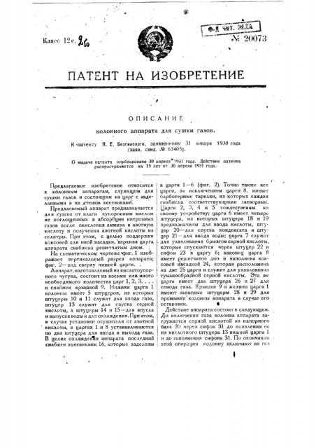 Колонный аппарат для сушки газов (патент 20073)