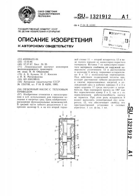 Объемный насос с тепловым приводом (патент 1321912)
