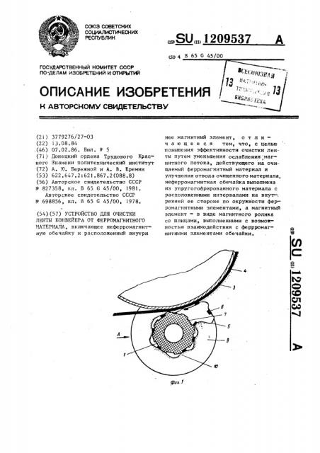 Устройство для очистки ленты конвейера от ферромагнитного материала (патент 1209537)