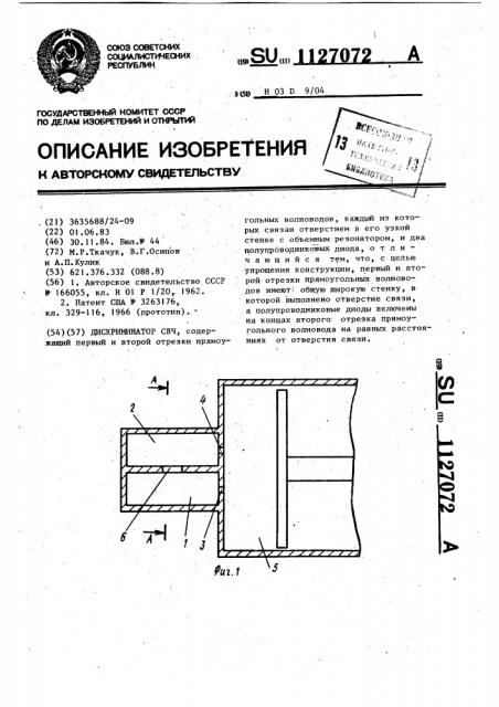 Дискриминатор свч (патент 1127072)