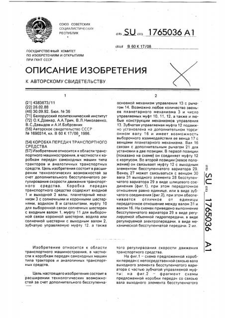 Коробка передач транспортного средства (патент 1765036)