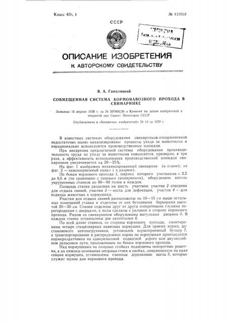 Совмещенная система кормонавозного прохода в свинарнике (патент 120986)