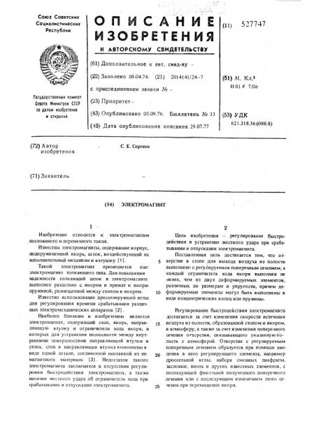 Электромагнит (патент 527747)