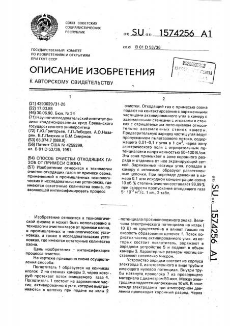 Способ очистки отходящих газов от примеси озона (патент 1574256)