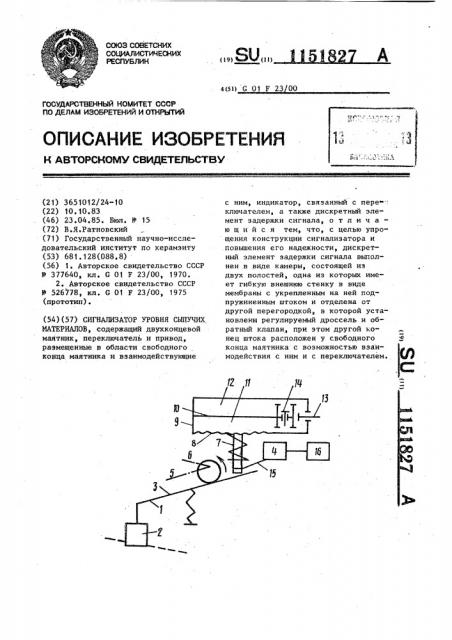 Сигнализатор уровня сыпучих материалов (патент 1151827)