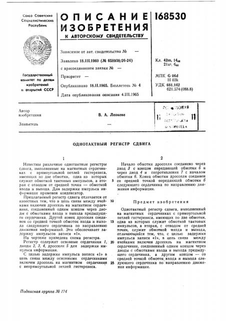Патент ссср  168530 (патент 168530)