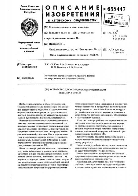 Устройство для определения концентрации вещества в смеси (патент 658447)