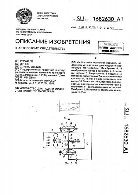 Устройство для подачи жидкости в напорную магистраль (патент 1682630)