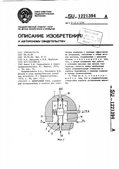 Мембранный узел (патент 1221394)