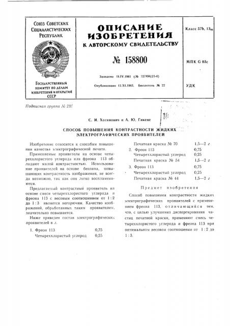Патент ссср  158800 (патент 158800)