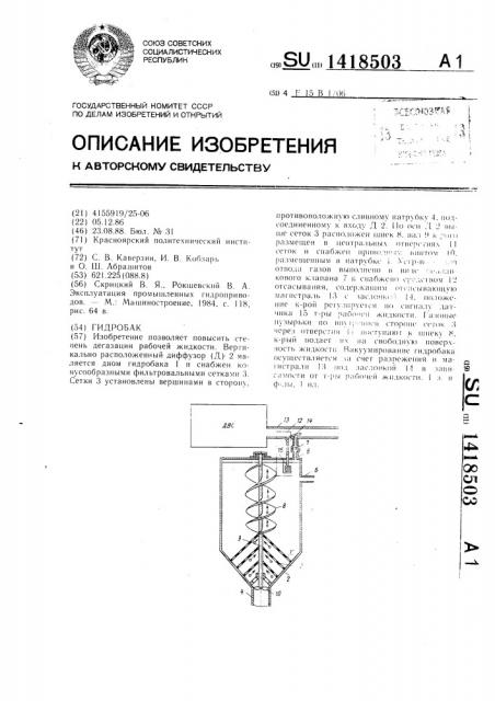 Гидробак (патент 1418503)