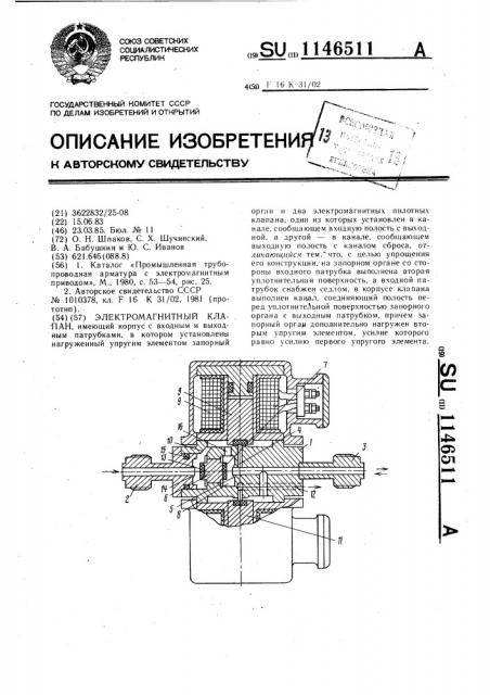 Электромагнитный клапан (патент 1146511)