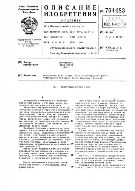 Электромагнитное реле (патент 704483)