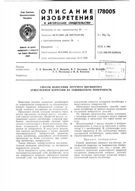 Патент ссср  178005 (патент 178005)