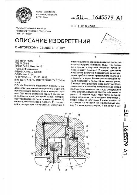 Двигатель внутреннего сгорания (патент 1645579)
