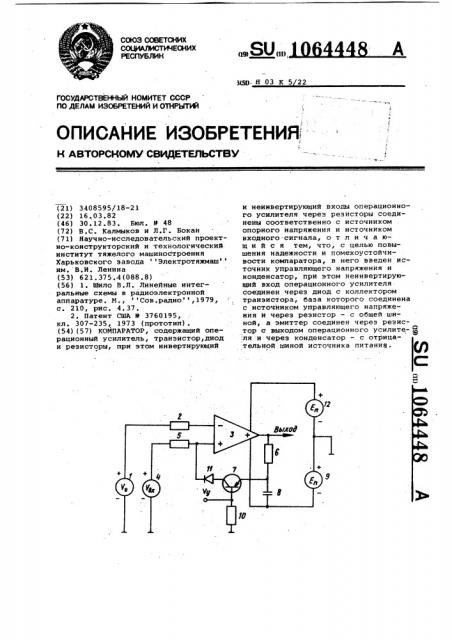 Компаратор (патент 1064448)