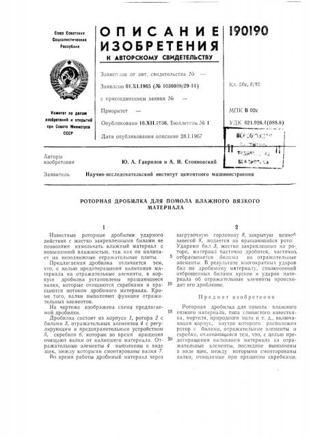 Патент ссср  190190 (патент 190190)