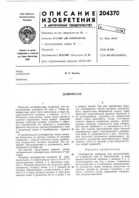 Патент ссср  204370 (патент 204370)